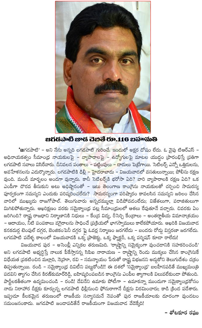 lagadapati rajagopal,political leader,dark room,where is lagadapati,gift,116 rupees,thotakura raghu artical on lagadapati,jagadapati  lagadapati rajagopal, political leader, dark room, where is lagadapati, gift, 116 rupees, thotakura raghu artical on lagadapati, jagadapati